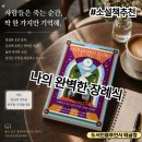 참의료매점 | 나의 완벽한 장례식 책 줄거리 결말 후기 죽음 너머의 다정한 주문