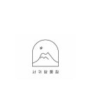 서귀양품점