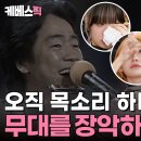 (불후의명곡)시공을 초월해 맞닿은 두 목소리 ♥ 모두를 울린 ♬김기태/-사랑했지만-/2024.8.24. 이미지