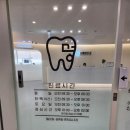 서울명치과의원 이미지