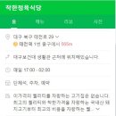 착한정육식당 네이버블로그