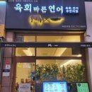 육회바른연어부천역점 이미지