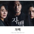 최신영화 자백 이미지