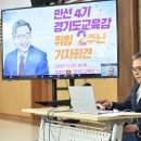 민선 4기, 이재정 경기도교육감 취임 2주년 온라인 기자회견. 이미지