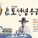안숙선, 남상일의 토선생 용궁가다 뉴스파고