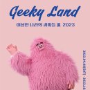 Geeky Land 이미지