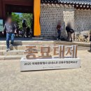 서울종묘 | 우리나라 문화유산 종묘대제 예약 제례악 관람 서울가족여행 후기