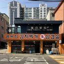 강서칡냉면 - 강서구 공항대로81길 5 | [강서구/염창] 골목집 | 돼지고기가 통으로 들어가는 생고기 김치찌개 맛집