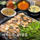 여의대방로69길 | 여의도맛집 여의도미나리삼겹 직영점｜회식하기 좋은 룸이 있는 여의도삼겹살 맛집 오겹살 항정살 후기