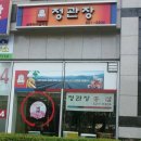 정관장홍삼 - 사상구 낙동대로 782 | 정관장홍삼