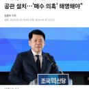 김준형 "엑스포 발표 직전 수상한 공관 설치…'매수 의혹' 해명해야" 이미지