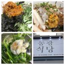 동광식당 / 통영동피랑마을맛집 이미지