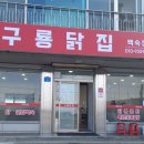 구룡닭집
