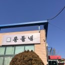 들녘식당 | [인천 계양구-맛집] 🌾건강한 한 상, 두부요리 전문점 "콩들녘"