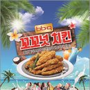 치킨꼬꼬 - 서구 북비산로61길 13 | 치킨꼬꼬