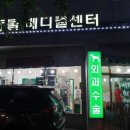 신동물메디컬센터 이미지