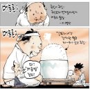 만평 - 머슴밥 첨봐? 장차관 월급 30-50% 인상 추진 이미지