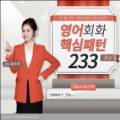 스낵영어_시사어휘가 말하기 실력을 키운다 [사회/문화편] 이미지