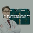 지에이치내츄럴 | 보자기 포장 이경제 흑보대원 흑염소 녹용 침향환 60환 선물용 추천 후기