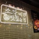 조선화로집 올림픽공원점 이미지