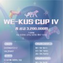 대전 이스포츠경기장에서 치열한 여성 게이머들이 모여 펼쳐지는 👾WE-KUS CUP IV👾 이미지