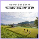 달서강창 체육시설 화장실3 네이버블로그