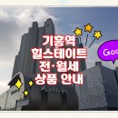 기흥역푸르지오공인중개사사무소 이미지