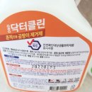 디엔디클린