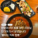 불타는직화짬뽕 | 수소문 끝에 다시 찾은 짬뽕장인 사장님 | 아산 불타는직화 짬뽕