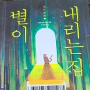 별이내리는집 이미지