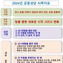 2024년 궁동성당 사목지표 이미지