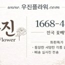 우진플라워