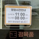 도겸정육품 | 제주 돼지고기 선물세트 추천/ 도겸 정육품 후기
