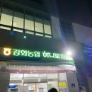 강화농산물직판장
