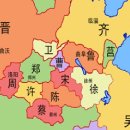 가례 괴진마을 | 02-11[고문관지(古文觀止)] &lt;2권 周文&gt;11.子產壞晉館垣(자산괴진관원) &lt;출처:左傳,작자:左丘明&gt;