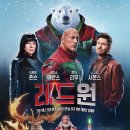 캡틴잭의모험PC방 | 영화 레드 원 정보 결말 관람평 리뷰 출연진