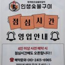 6965 | 사천/사주리 「인생숯불구이 사천점」 맛집 술집 무한리필 닭갈비 솔직후기