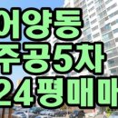 어양주공5 이미지