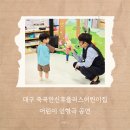 대구 죽곡한신휴플러스 어린이집인형극 공연