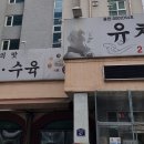 유치회관 이미지