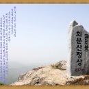 산행후기(회문산) 이미지