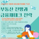 2025년 부동산 전망과 재테크 전략 이미지