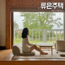 류은주택 | 제주도 서귀포 4인 숙소 추천 류은주택 위치 후기