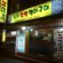 한방바다장어구이 이미지