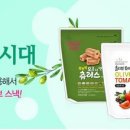 올리브스낵