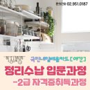 정리수납 자격증(야간) 이미지