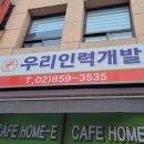우리인력 이미지