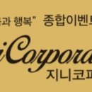 지니코퍼레이션