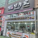 주정차105 | 부산 정관 만두 맛집, 포장하기 편한 진만두가 정관 본점 솔직 후기