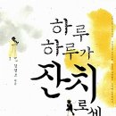 화북곡2 | 김영조. 하루하루가 잔치로세.